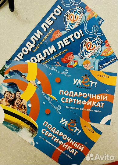 Билеты в аквапарк 