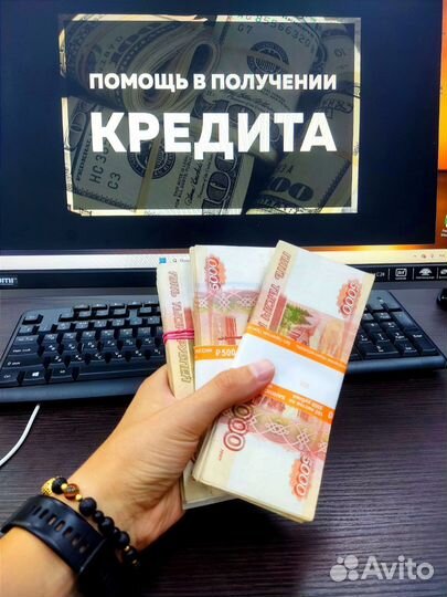 Помощь в получении кредита. Юристы