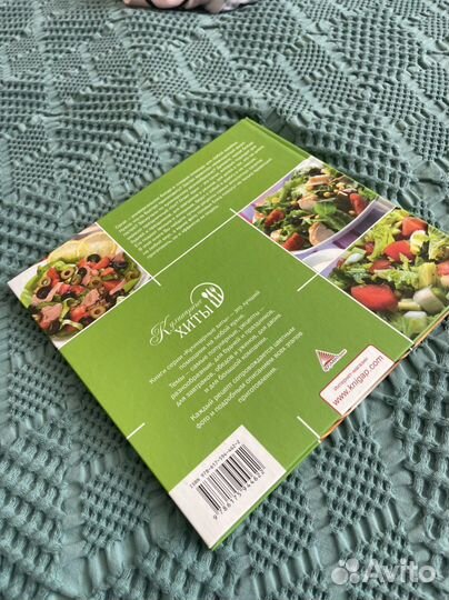 Книга «Кулинарные хиты. Салаты»