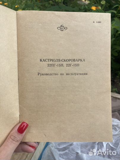 Скороварка СССР новая