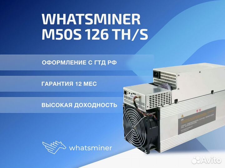 Асик Whatsminer M50s 126T Майнинг