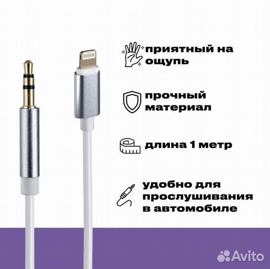 Аудио кабель Lightning 3,5mm jack белый переходник