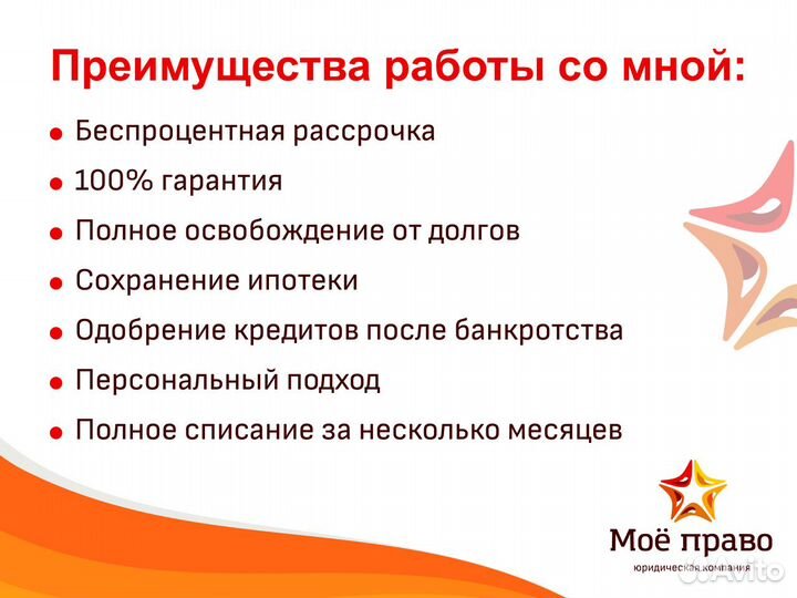 Банкротство физических лиц / списание долгов