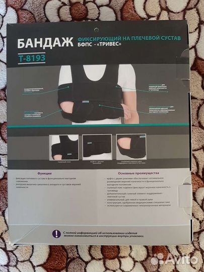 Бандаж на плечевой сустав