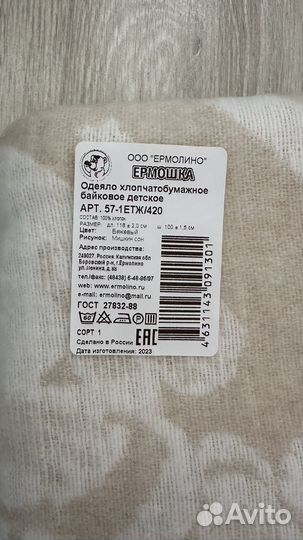 Одеяло байковое новое 100*120