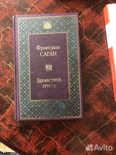 Книги Франсуаза Саган, Еврипид, Сол Беллоу