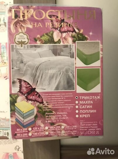 Простыня на резинке новая 90*200