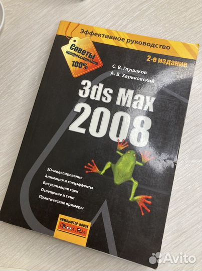 Книги по 3D max