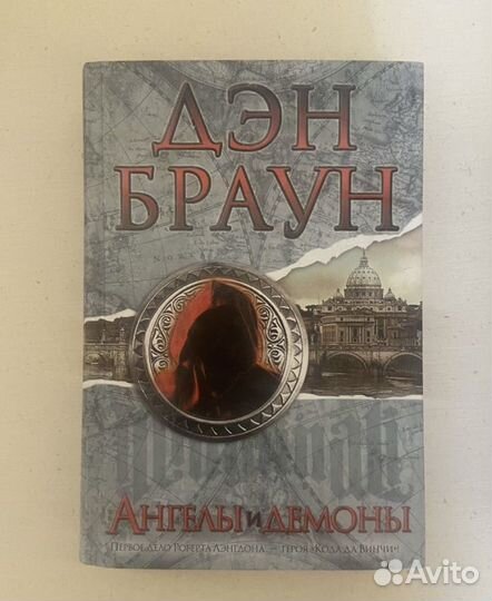 Дэн браун книги