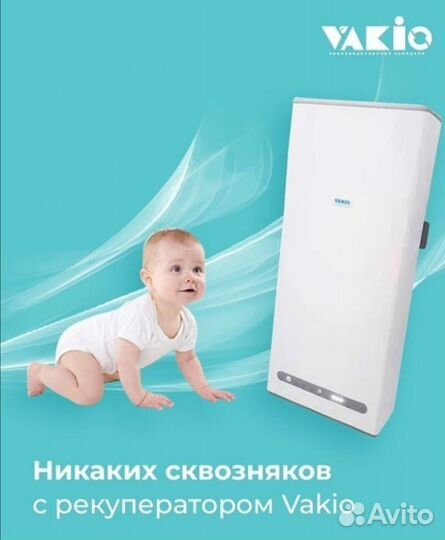 Рекуператор Vakio Base+