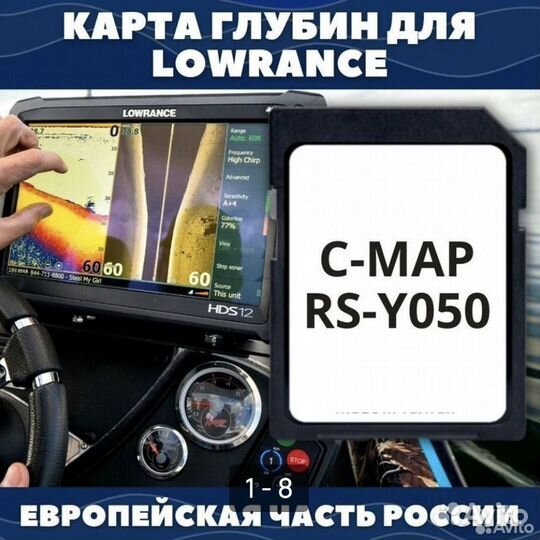 Карты глубин для lowrance C-MAP rs-y050