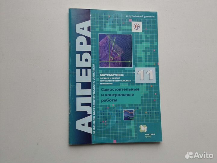 Математика 11 класс. Мерзляк. с/р и к/р