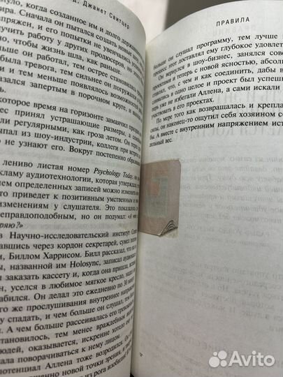 Книга «Правила». Законы достижения успеха