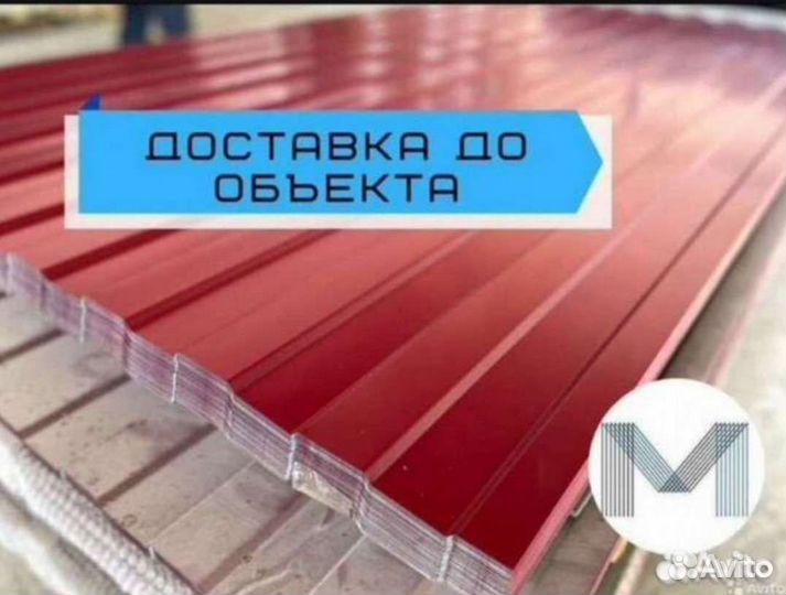 Профнастил