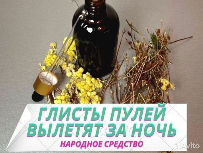 Паразитарный травяной сбор N1