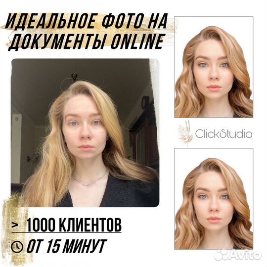 Красивое фото на документы / паспорт