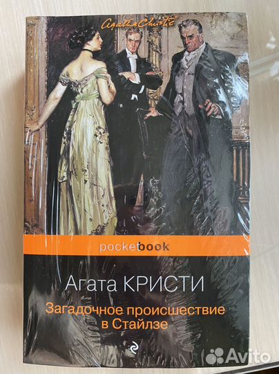 Агата Кристи 2 новые книги