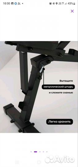 Скамья для жима