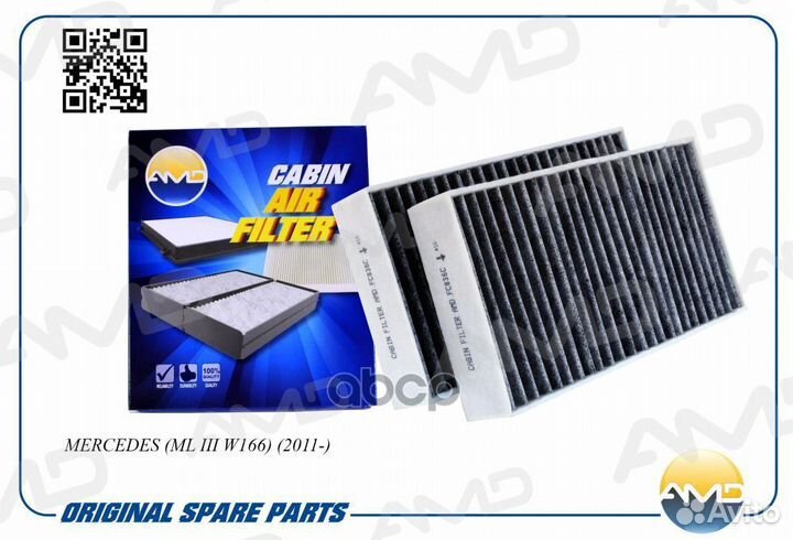 Фильтр салона угольный mercedes (ML III W166)