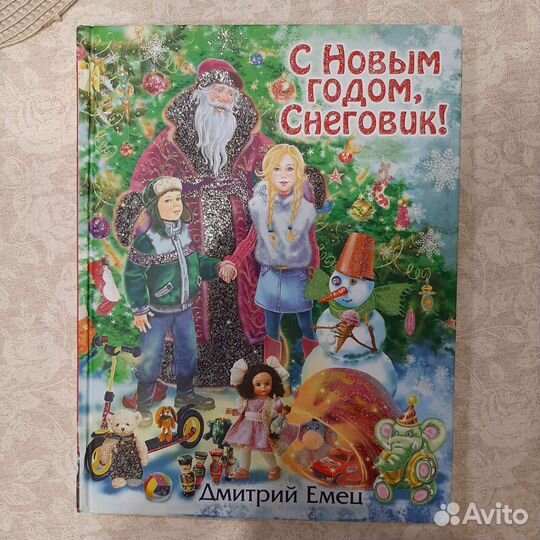 Новогодняя книга