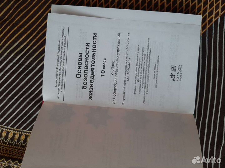 Обж 10 класс