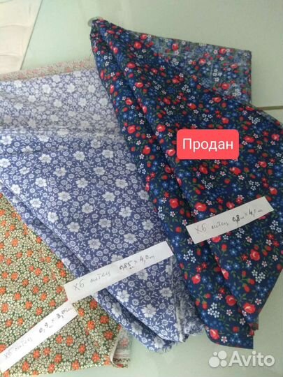 Отрез ткани