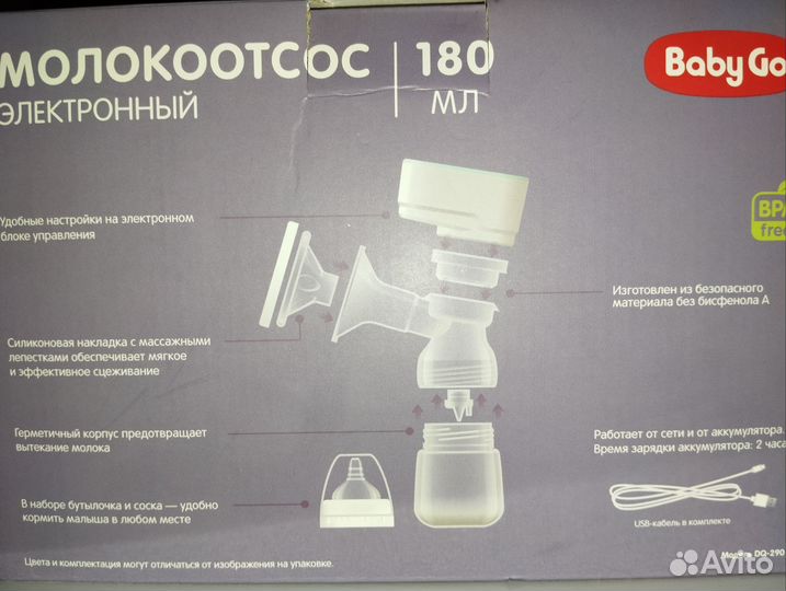 Молокоотсос электрический беспроводной