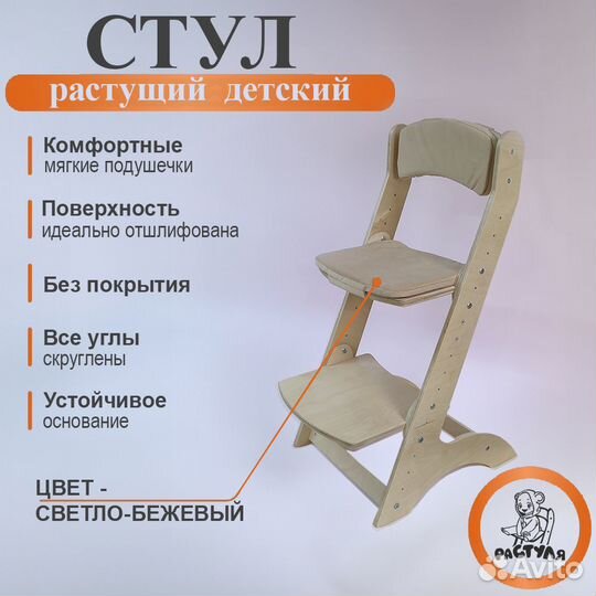 Растущий детский стул 