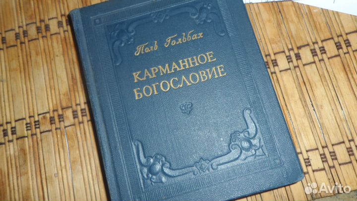 1961г карманное богословие