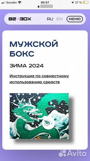 82box мужской бокс