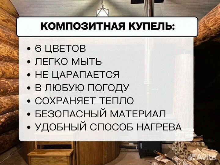 Купель для бани