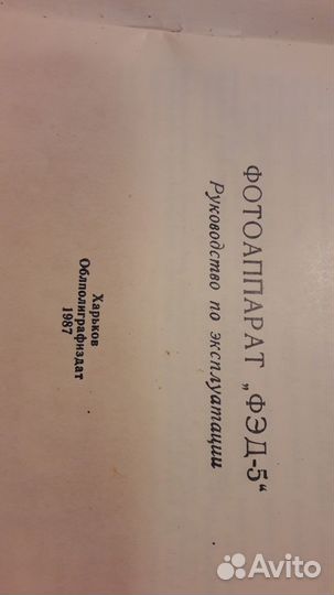 Фотоаппарат фэд 5