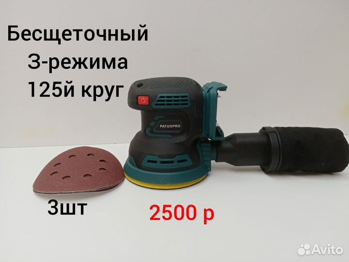 Игрушечная виброшлифовальная машина