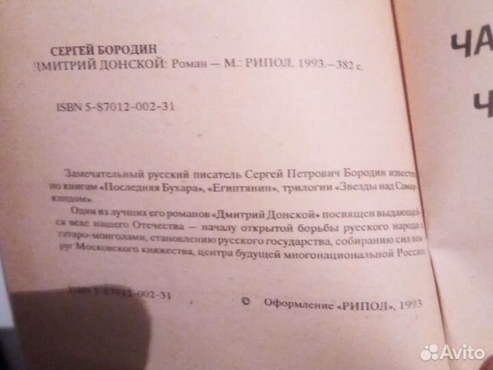 Дмитрий Донской