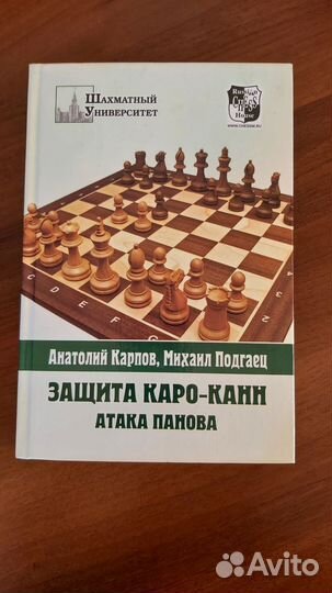 Книги Шахматы