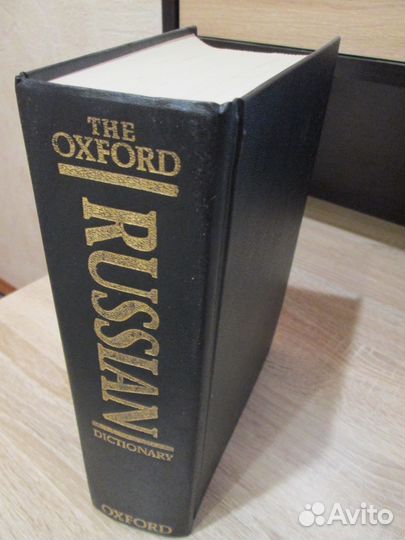 Оксфордский англо-русский словарь
