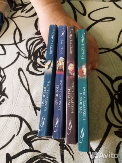 Книги Р. Л. Стайн из цикла 