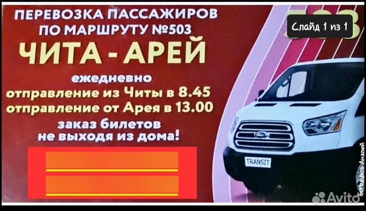 Свой человек в Чите