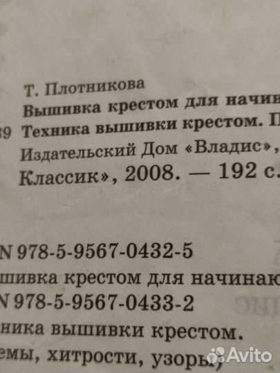 Вышивка крестом для начинающих,2008 г