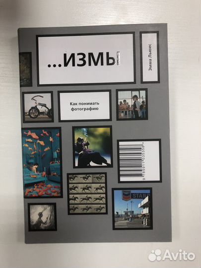 Эмма Льюис.измы