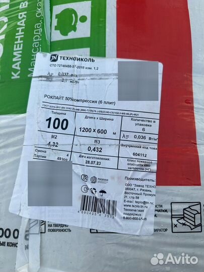 Минеральный Утеплитель Технониколь Роклайт 100 мм