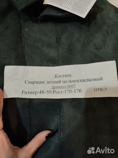 Костюм сварщика летний 48-50
