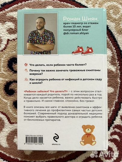 Книга о детях