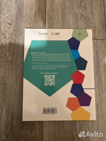 Искусство и современные технологии