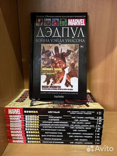 Комиксы Дэдпул уэй комплект