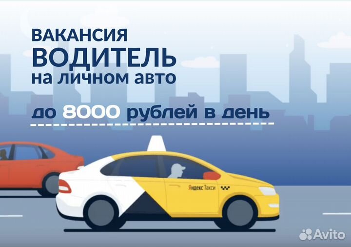 Яндекс Go: водитель на своем авто