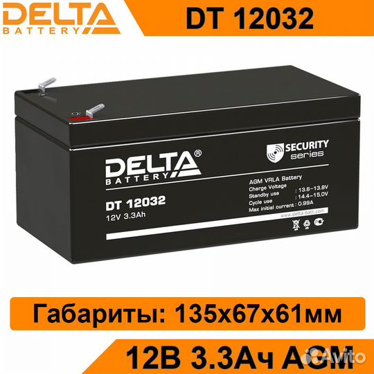 Аккумулятор Delta DT 12032 новый