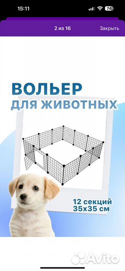 Вольер для собак в квартиру