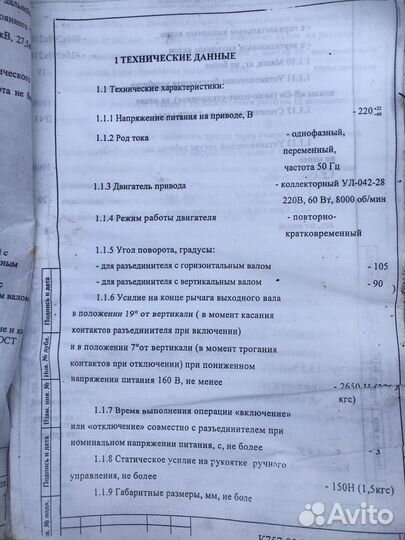 Привод железнодорожный