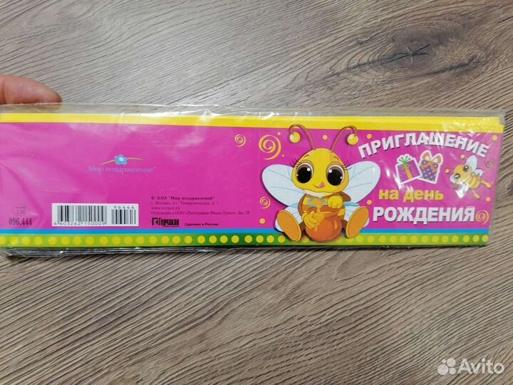 Приглашения на день рождения ребёнка